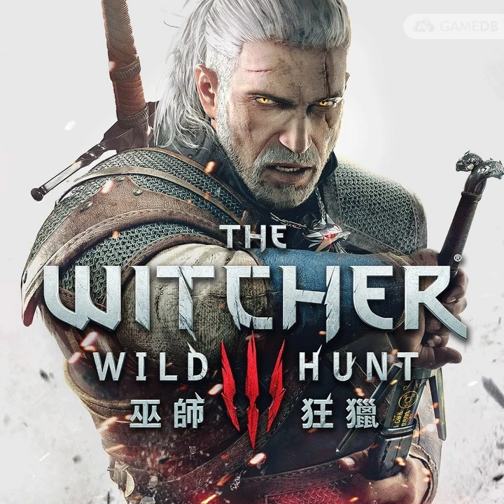 巫师 3：狂猎 - The Witcher 3: Wild Hunt