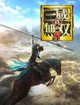 真三国无双8-Dynasty Warriors 9