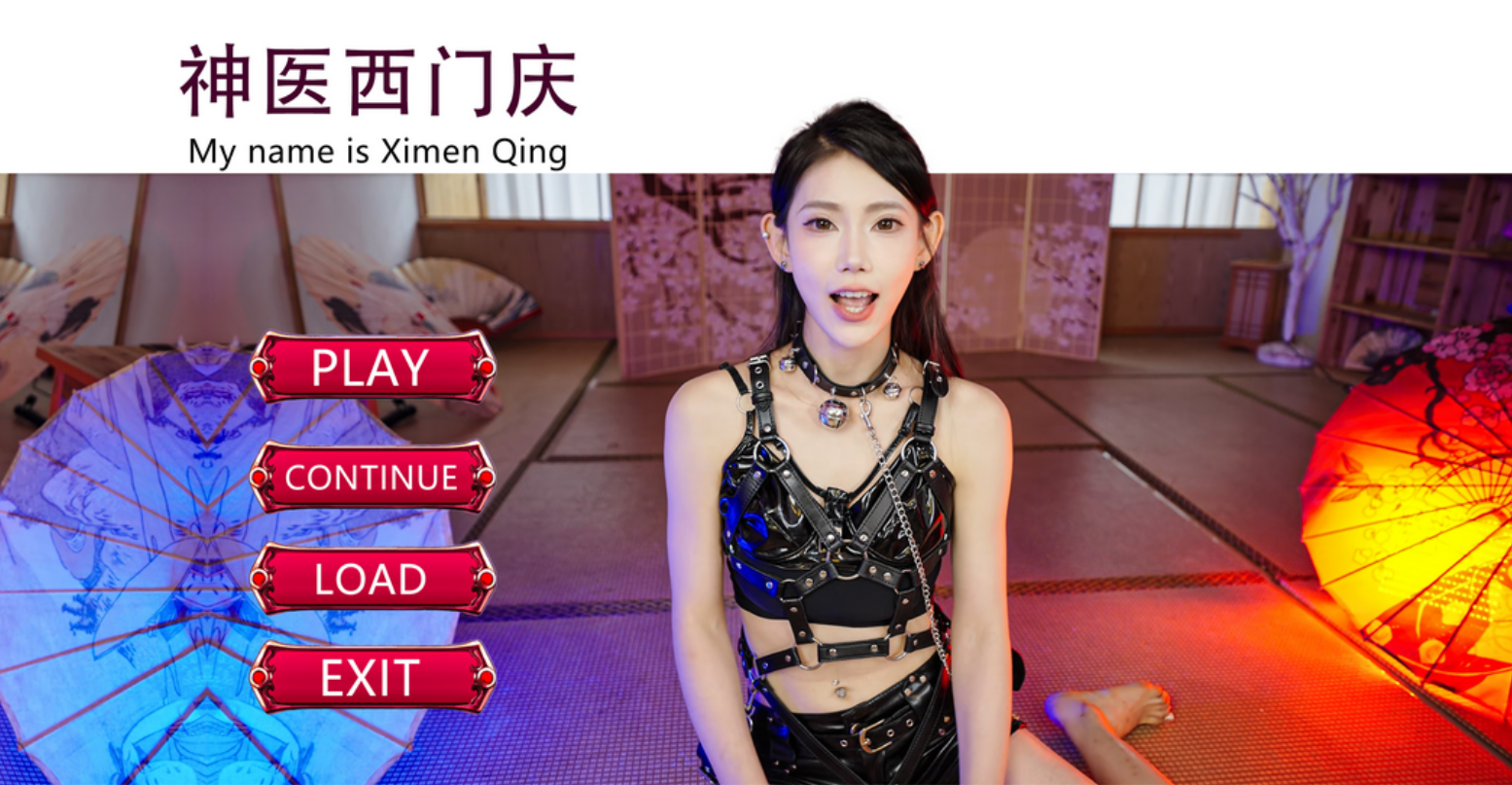 神医西门庆/My name is Ximen Qing