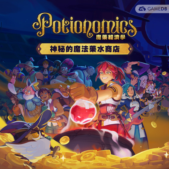 《魔法药水商店》基础攻略：游戏下载和补丁使用